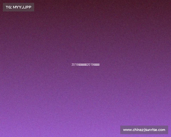 2019年国安赛事—2019北京国安