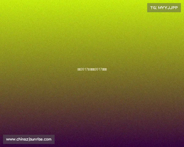 北京2017年 赛事—2017年比赛