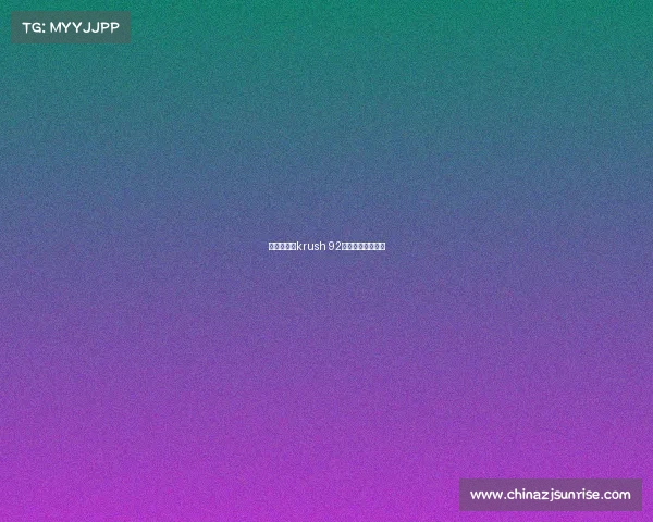 本搏击赛事krush 92、本能搏击俱乐部